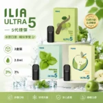 ILIA五代煙彈|哩亞ULTRA 5 霧化彈|五代專用 換彈式設計